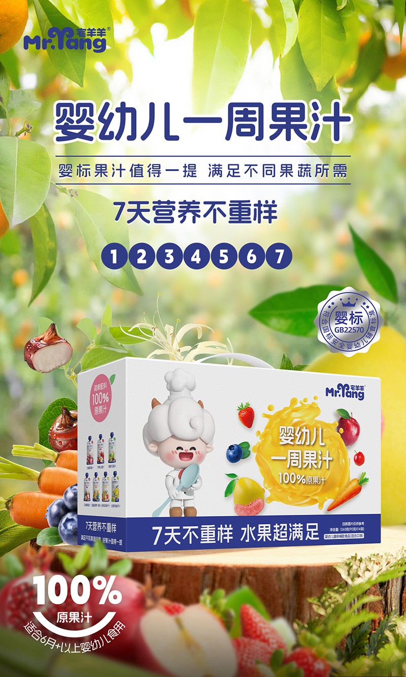 宅羊羊嬰幼兒一周果汁海報(bào).jpg