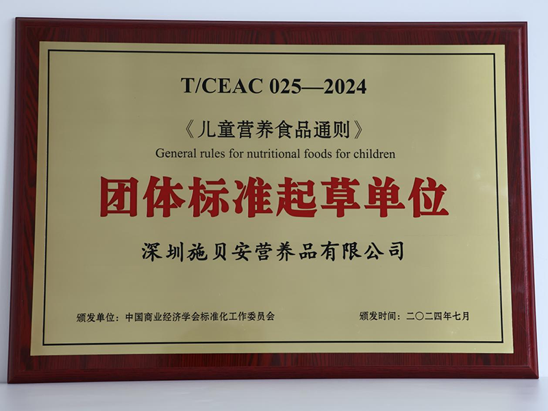 施貝安攜手權(quán)威定制《兒童營養(yǎng)食品通則》正式發(fā)布01.png