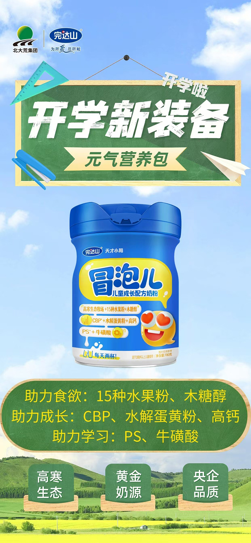 完達山天才小相冒泡兒兒童成長配方奶粉.jpg 完達山天才小相冒泡兒兒童成長配方奶粉.jpg