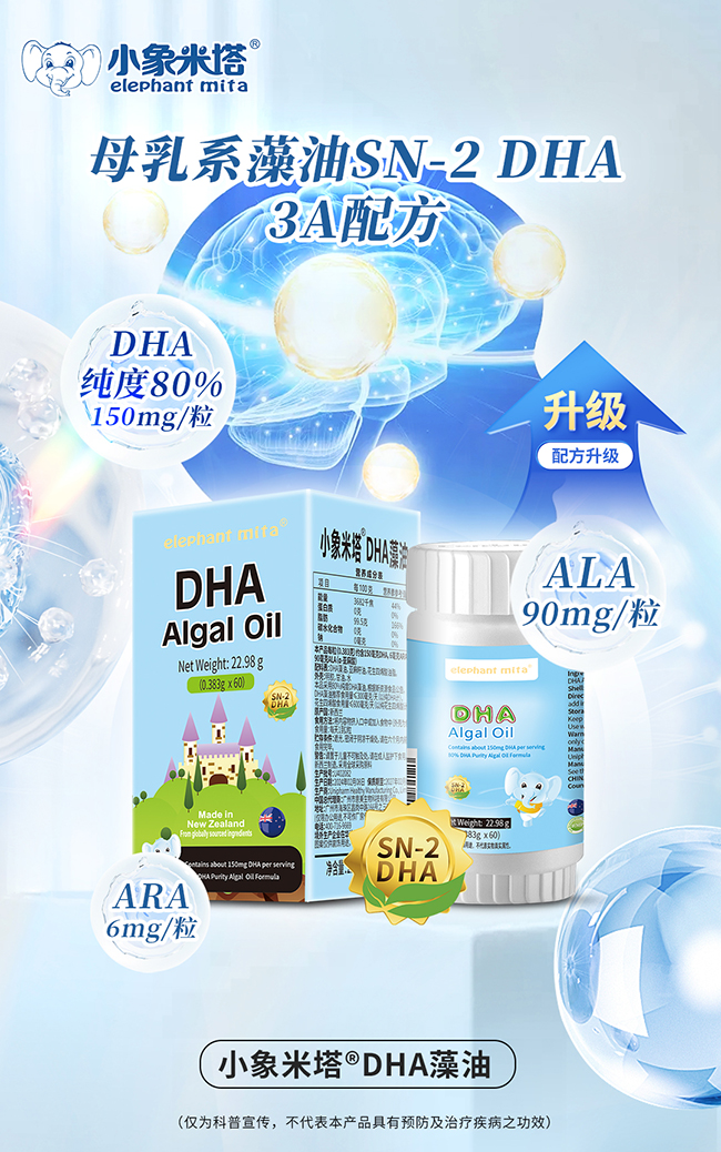 小象米塔DHA藻油.jpg 小象米塔DHA藻油.jpg