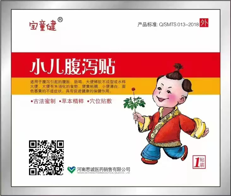 寶童健小兒腹瀉貼
