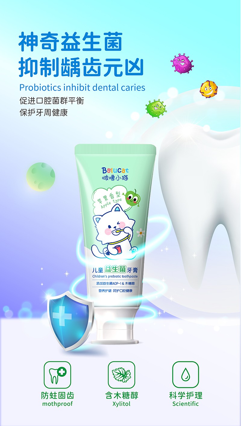 啵嚕小貓兒童益生菌牙膏50g(蘋果香型)02.jpg