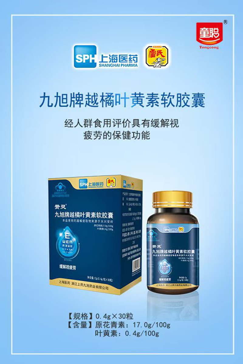 童聰九旭牌越橘葉黃素軟膠囊.jpg 童聰九旭牌越橘葉黃素軟膠囊.jpg