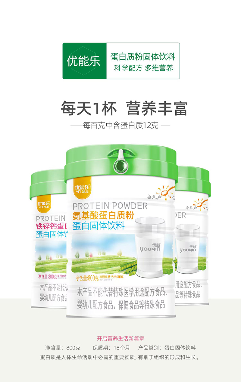 優(yōu)能樂(lè)蛋白質(zhì)粉.jpg 優(yōu)能樂(lè)蛋白質(zhì)粉.jpg
