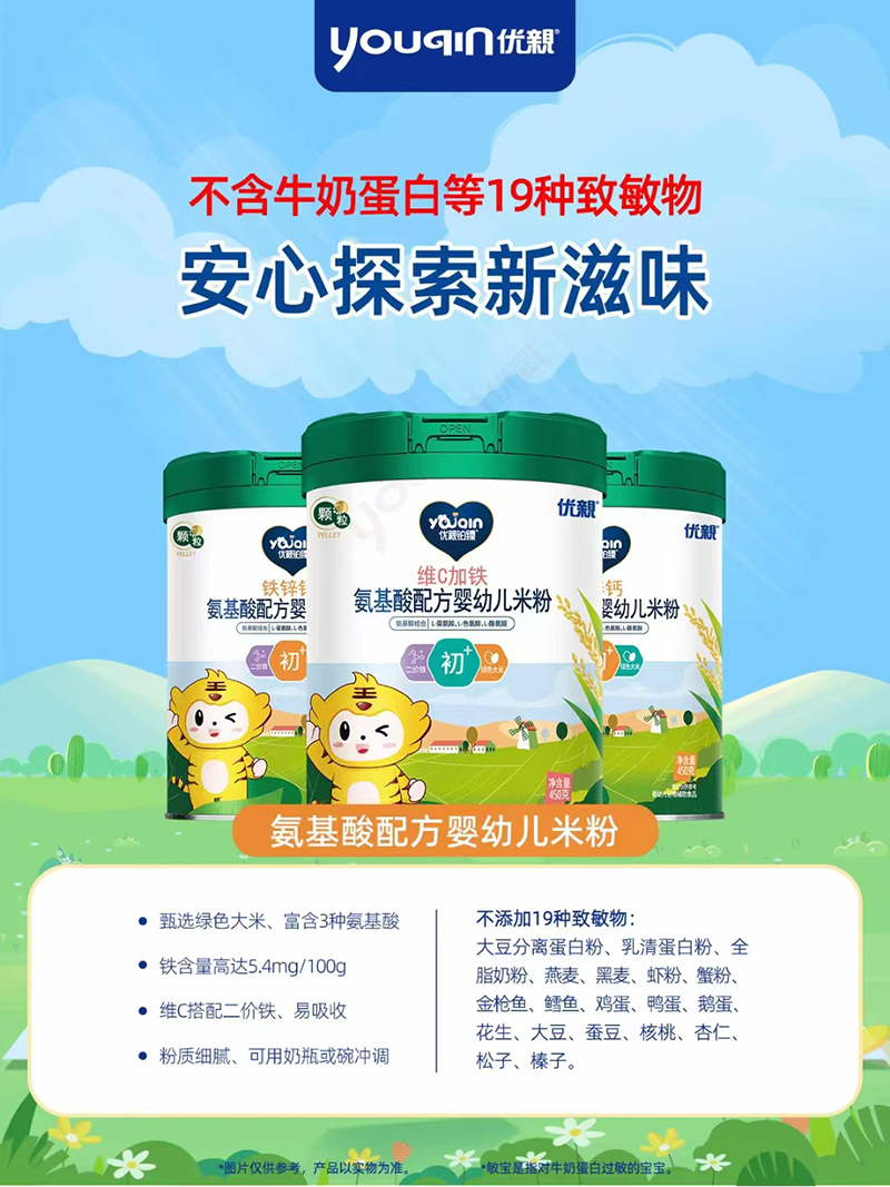 優(yōu)親氨基酸米粉.jpg 優(yōu)親氨基酸米粉.jpg