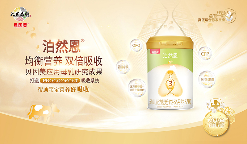 貝因美泊然恩幼兒配方奶粉01.jpg 貝因美泊然恩幼兒配方奶粉01.jpg