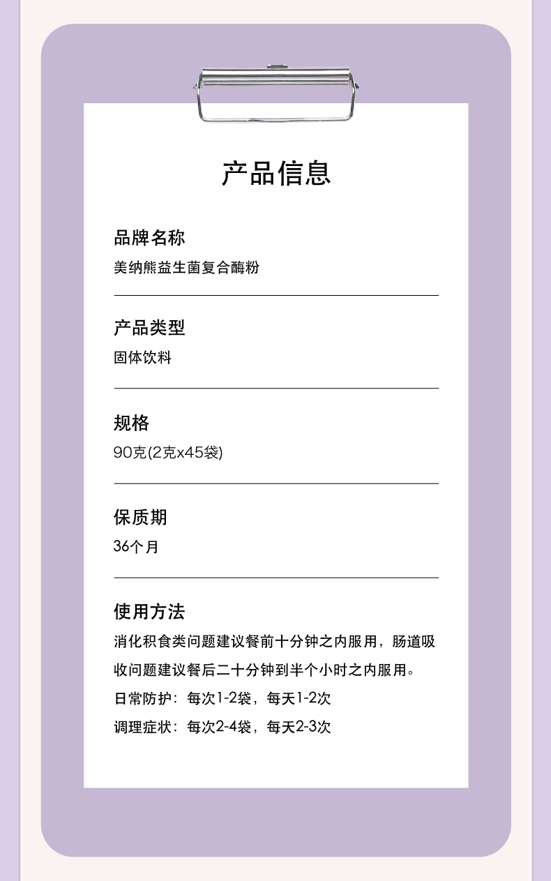 美納熊益生菌復合酶粉詳情_11.jpg