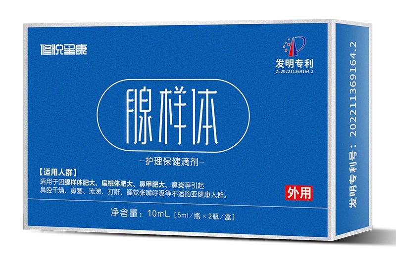 修悅星康腺樣體護(hù)理保健滴劑