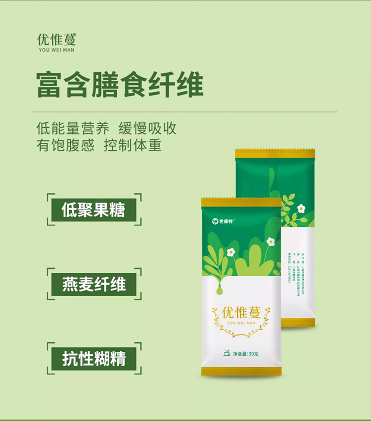 優(yōu)惟蔓高纖緩釋碳水多維營養(yǎng)包詳情_11.jpg