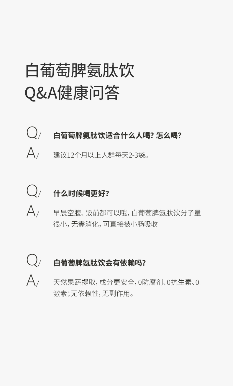 師任堂白葡萄脾氨肽飲詳情 (19).jpg