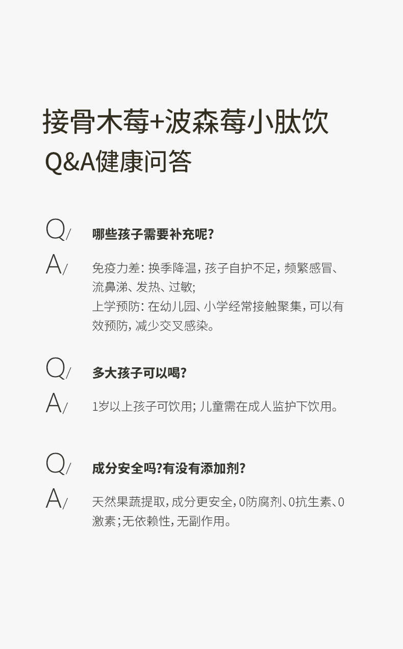 師任堂接骨木莓+波森莓小肽飲詳情 (22).jpg