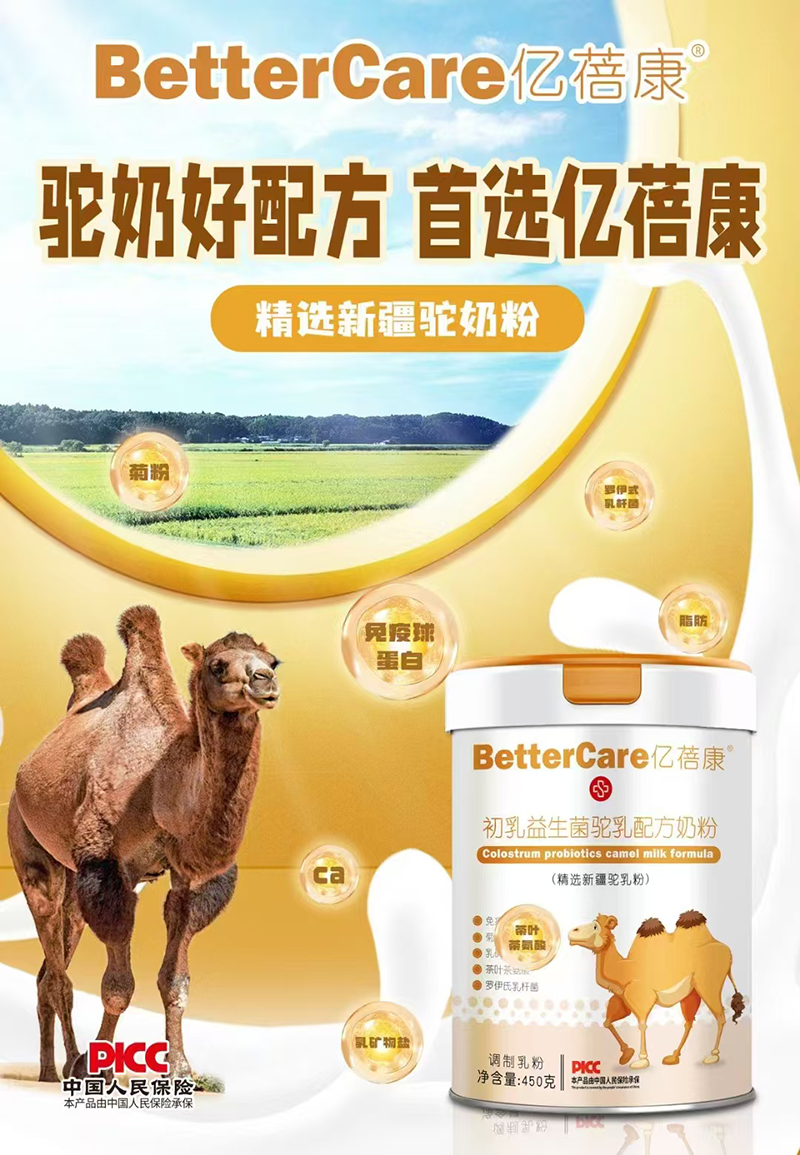 億蓓康初乳益生菌駝乳配方奶粉.jpg 億蓓康初乳益生菌駝乳配方奶粉.jpg