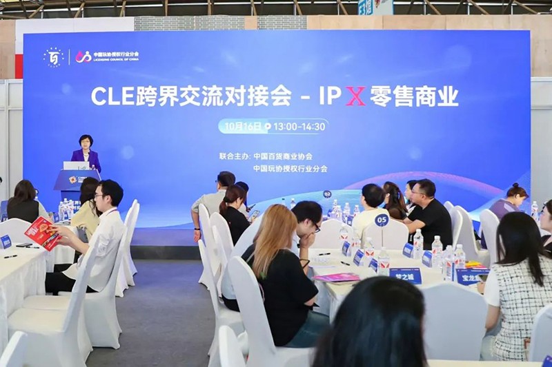 第17屆CLE授權展盛大開幕12.jpg