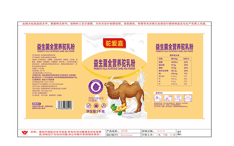 駝愛(ài)嘉益生菌全營(yíng)養(yǎng)駝乳粉01.jpg