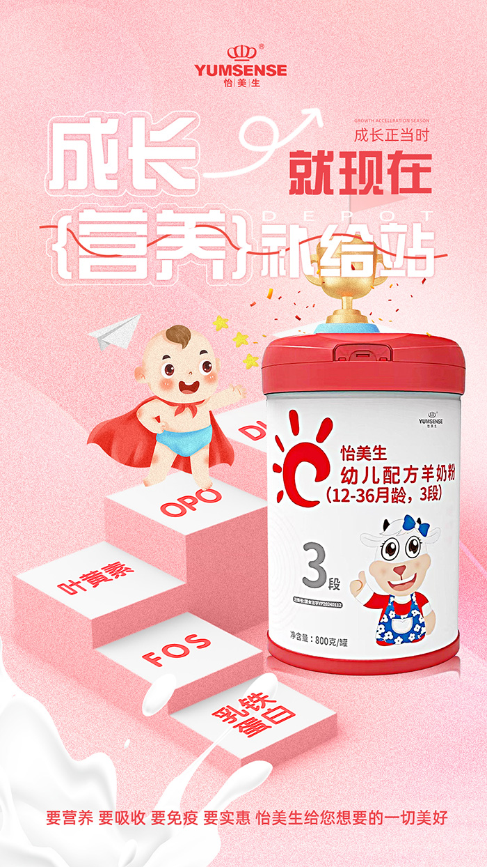 怡美生幼兒配方羊奶粉.jpg 怡美生幼兒配方羊奶粉.jpg