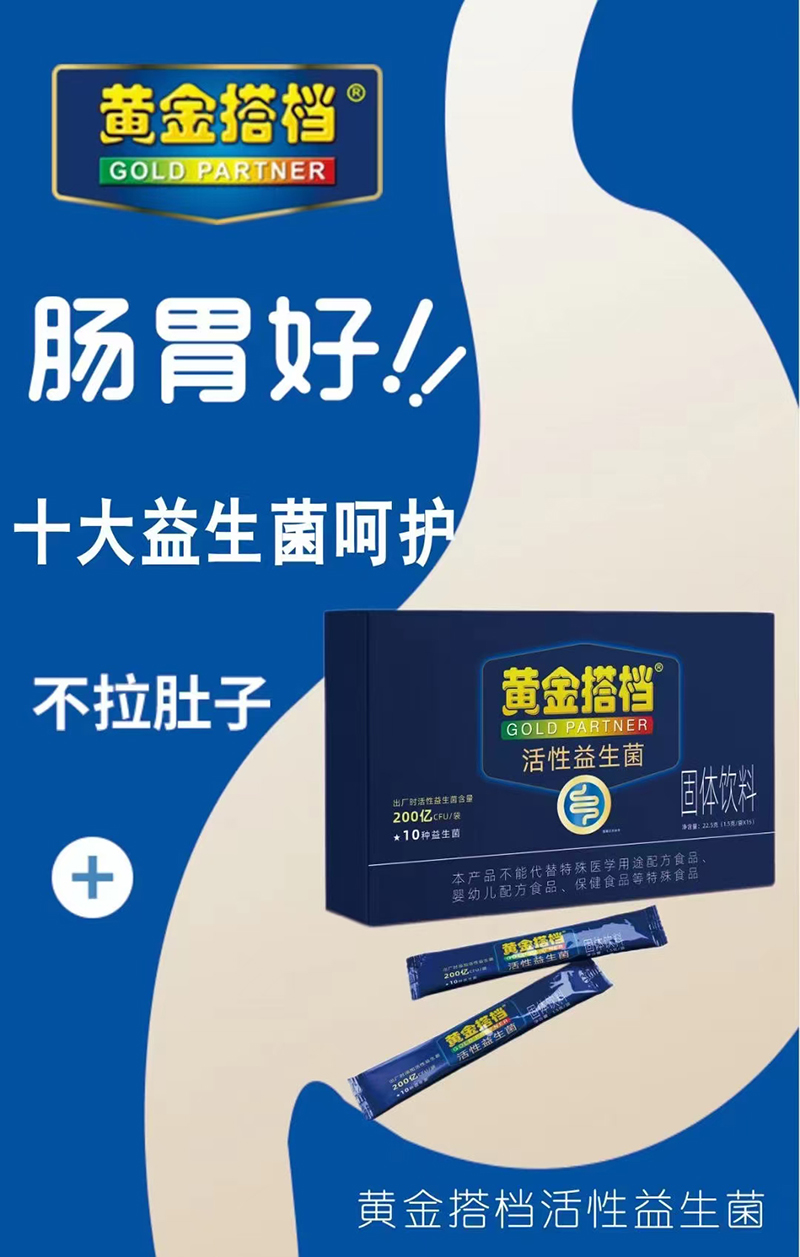 黃金搭檔活性益生菌 .jpg 黃金搭檔活性益生菌 .jpg