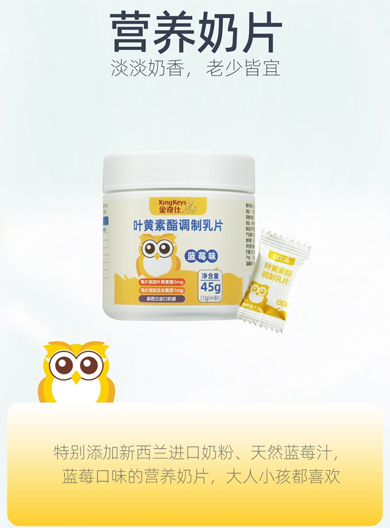 金奇仕葉黃素酯調(diào)制乳片詳情圖_13