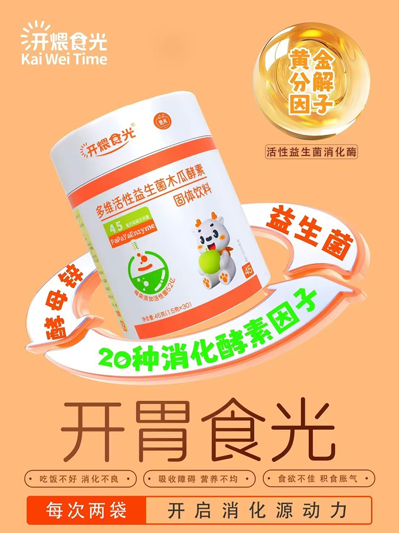 開煨食光多維活性益生菌木瓜酵素固體飲料.jpg 開煨食光多維活性益生菌木瓜酵素固體飲料.jpg