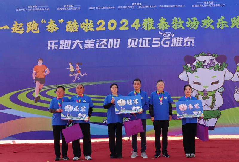 2024雅泰牧場歡樂跑圓滿成功07.jpg 2024雅泰牧場歡樂跑圓滿成功07.jpg