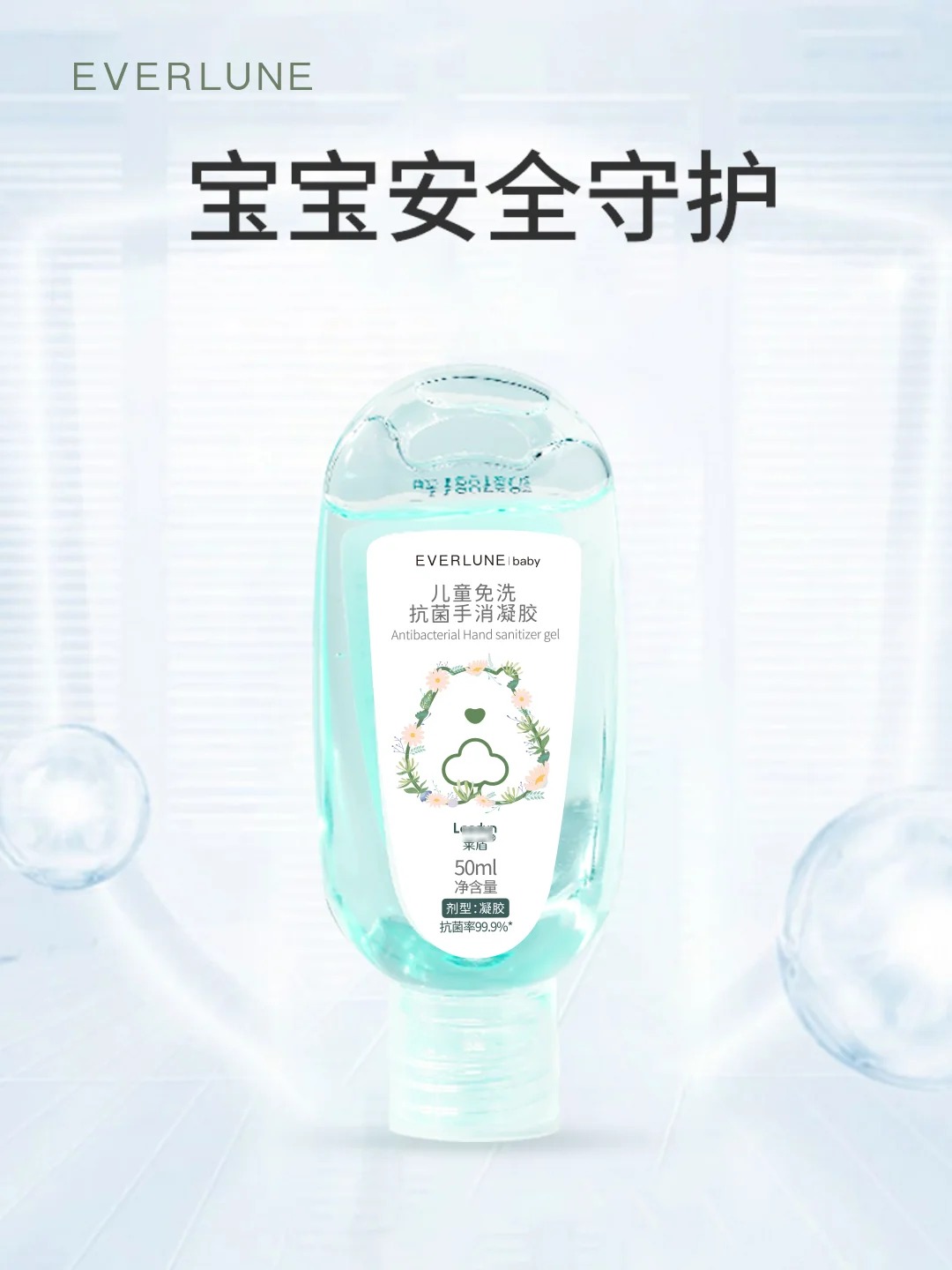 EVERLUNE優(yōu)弗森活兒童免洗抗菌手消凝膠.jpg