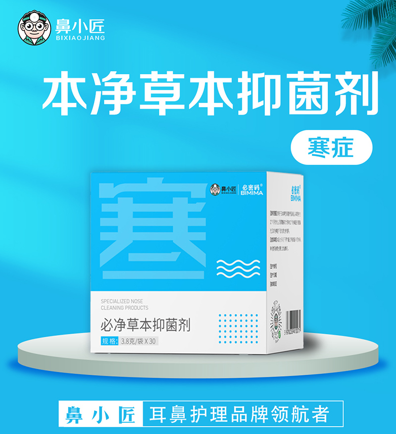 鼻小匠寒癥洗鼻鹽.jpg 鼻小匠寒癥洗鼻鹽.jpg