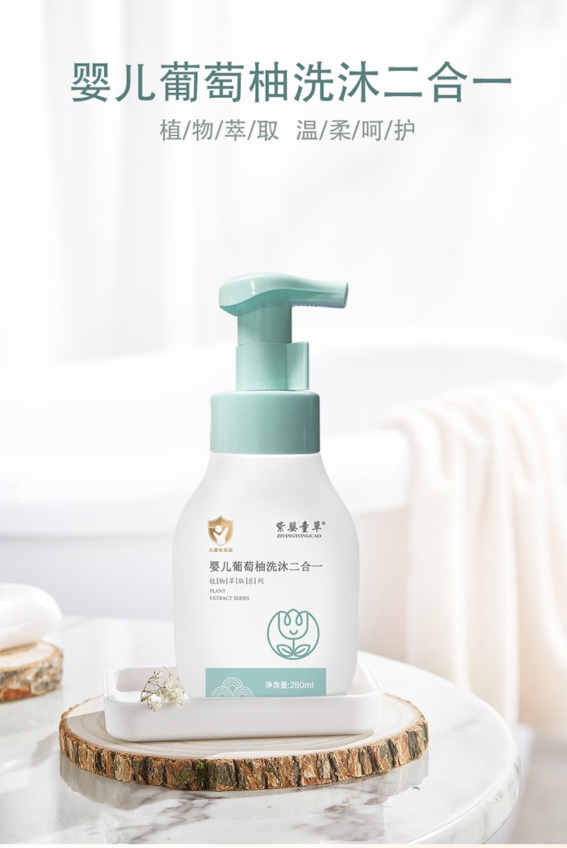 紫嬰童草嬰兒葡萄柚洗沐二合一詳情圖_02.jpg