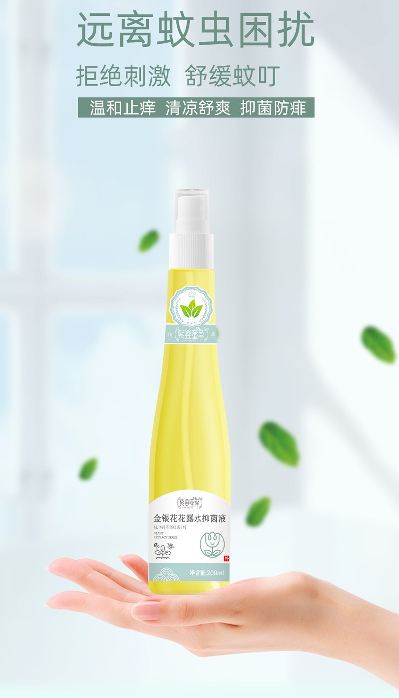 紫嬰童草金銀花花露水抑菌液詳情圖_10.jpg
