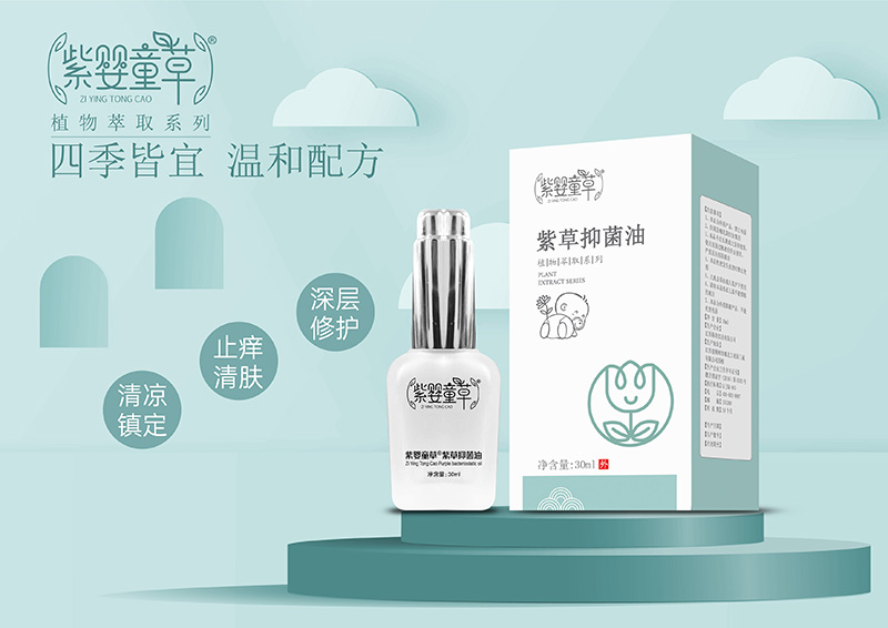 紫嬰童草紫草抑菌油02.jpg