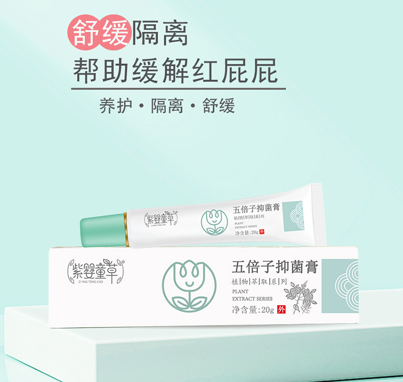 紫嬰童草五倍子抑菌膏詳情圖_04.jpg