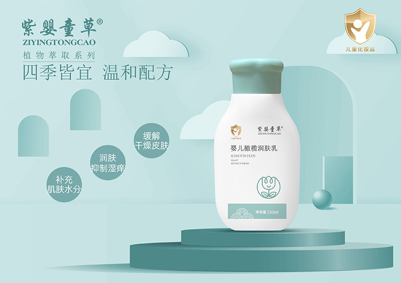 紫嬰童草嬰兒橄欖潤(rùn)膚乳01.jpg