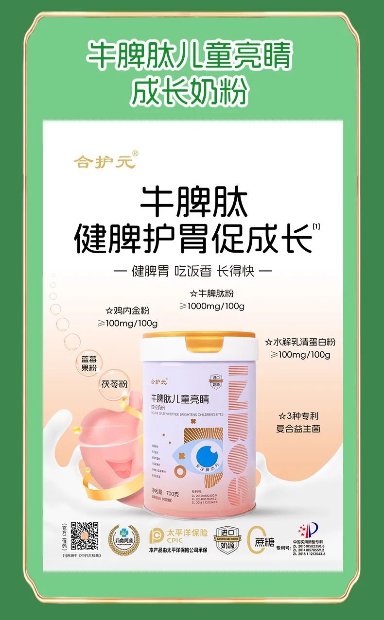 合護(hù)元全家營(yíng)養(yǎng)奶粉全新上市 (6).jpg