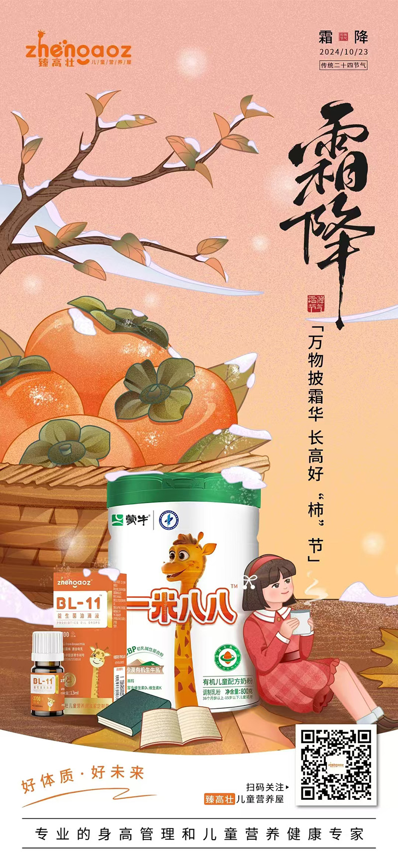 蒙牛一米八八有機(jī)兒童配方奶粉.jpg 蒙牛一米八八有機(jī)兒童配方奶粉.jpg