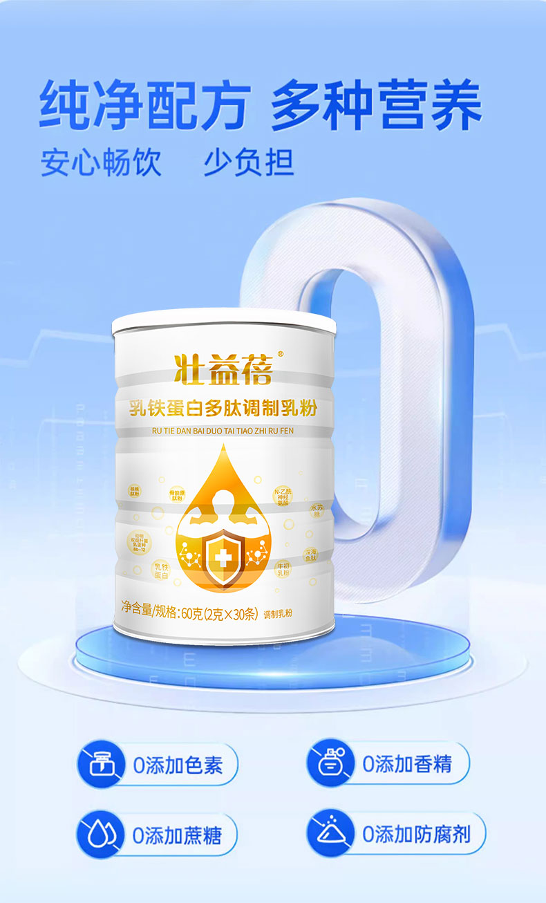 蓓益壯調(diào)制乳粉詳情_04.jpg