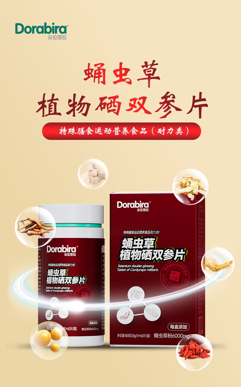 蛹蟲草植物硒雙參片詳情_01.jpg