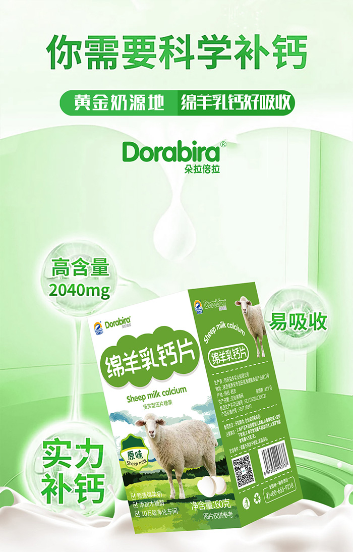 朵拉倍拉綿羊乳鈣片2.jpg