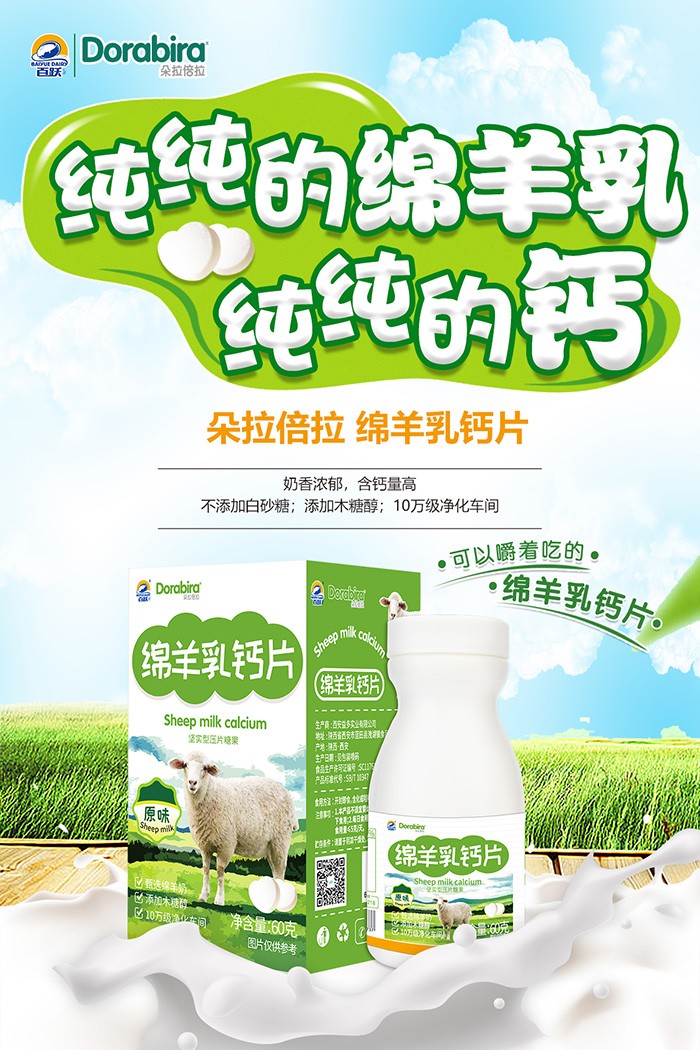 朵拉倍拉綿羊乳鈣片1.jpg