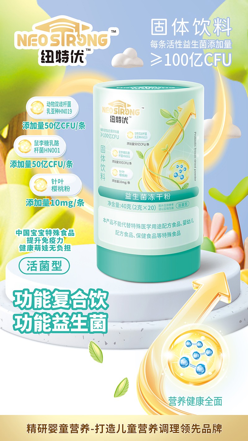 紐特優(yōu)益生菌凍干粉賣點