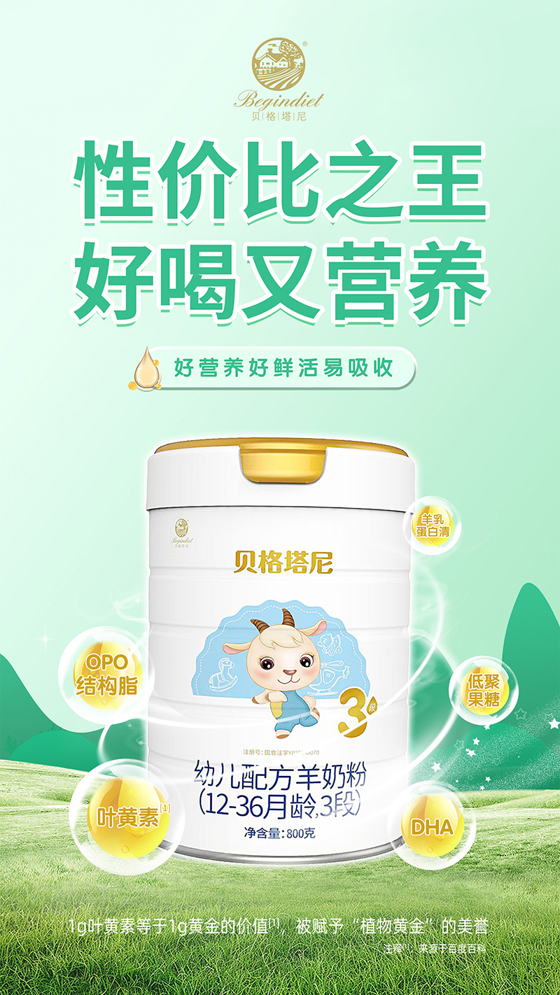 貝格塔尼幼兒配方羊奶粉07.jpg 貝格塔尼幼兒配方羊奶粉07.jpg