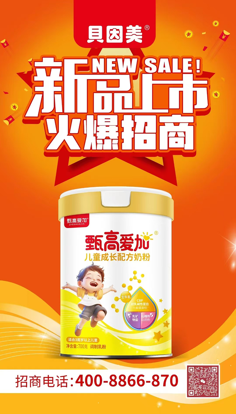 甄高愛加兒童成長(zhǎng)配方奶粉001.jpg 甄高愛加兒童成長(zhǎng)配方奶粉001.jpg