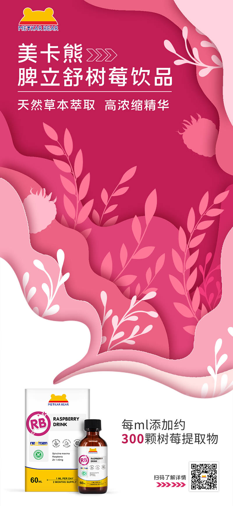 MEYKARBEAR美卡熊脾立舒樹莓飲品04.jpg