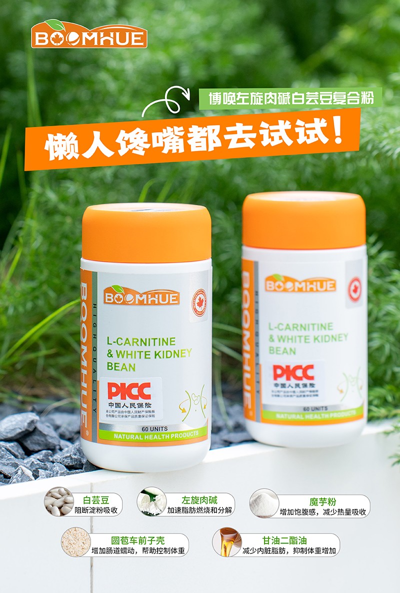 BOOMHUE博喚左旋肉堿白蕓豆復合粉5.jpg