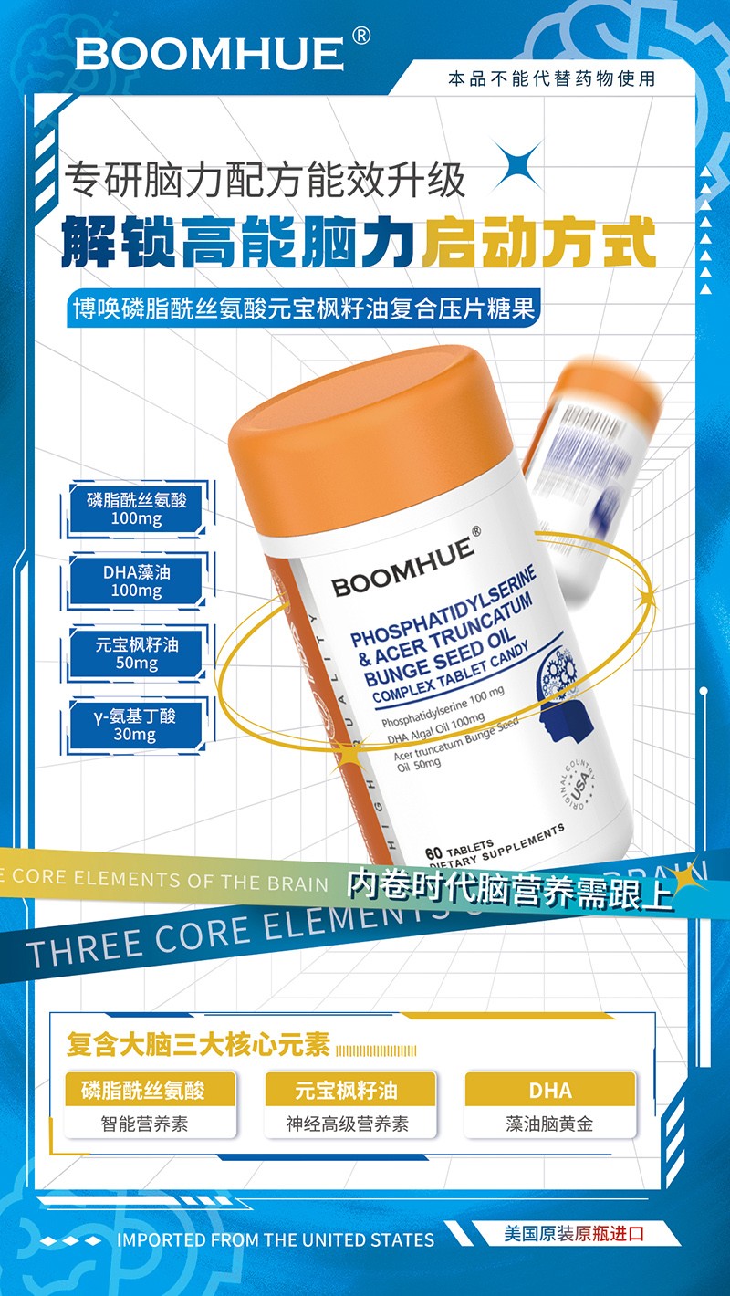 BOOMHUE博喚磷酯酰絲氨酸元寶楓籽油.jpg
