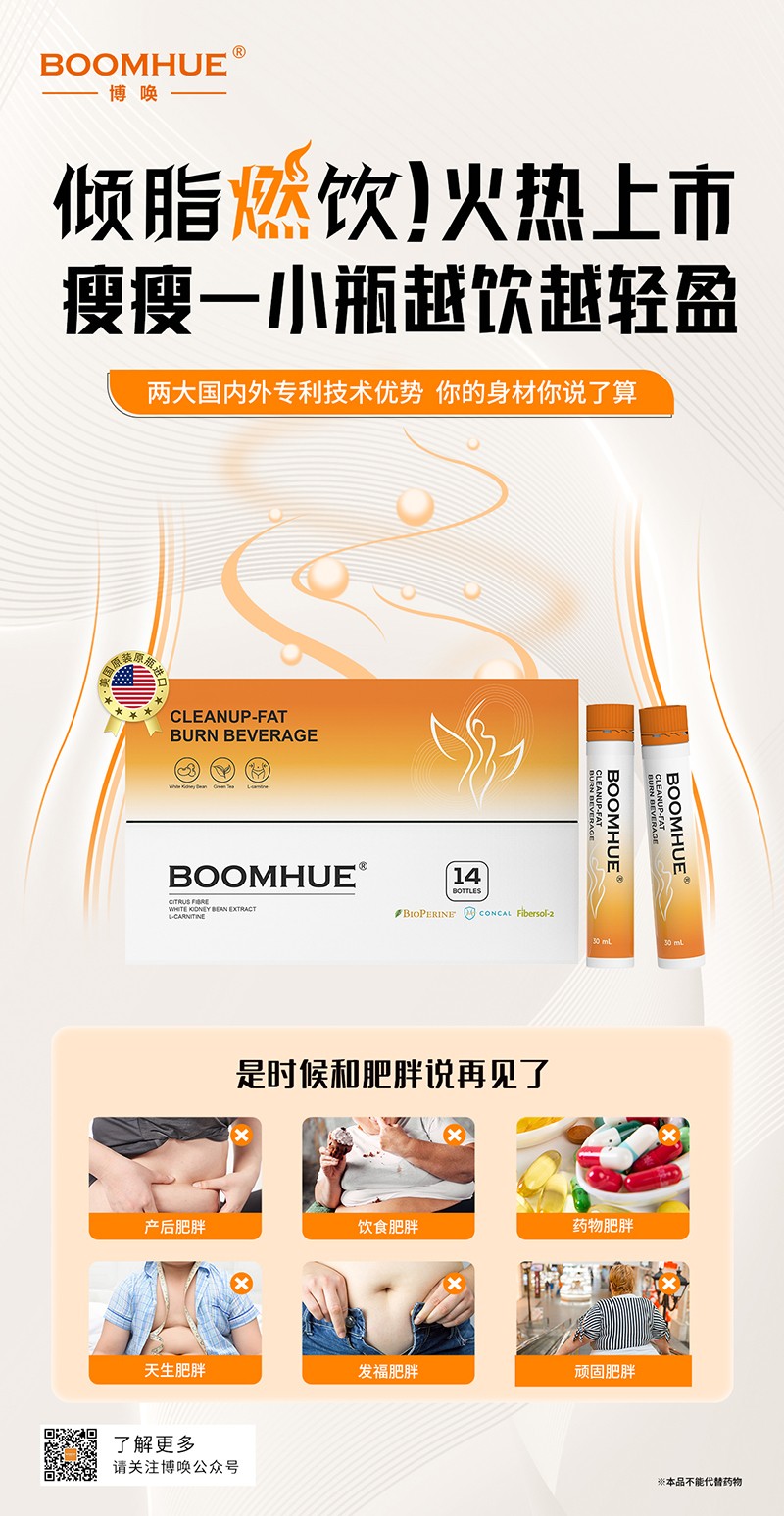 BOOMHUE博喚傾脂燃飲5.jpg
