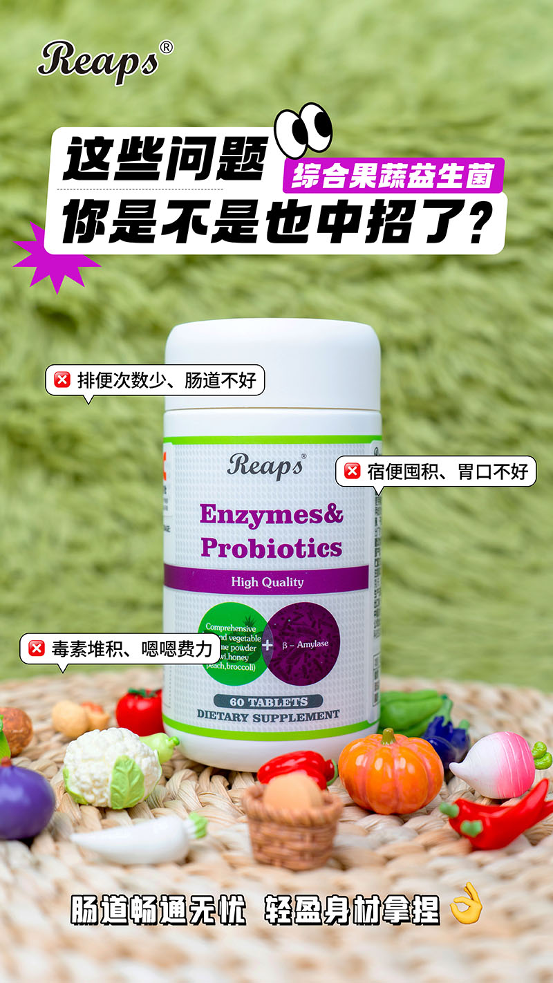 Reaps瑞普斯綜合果蔬益生菌復(fù)合壓片糖果4.jpg