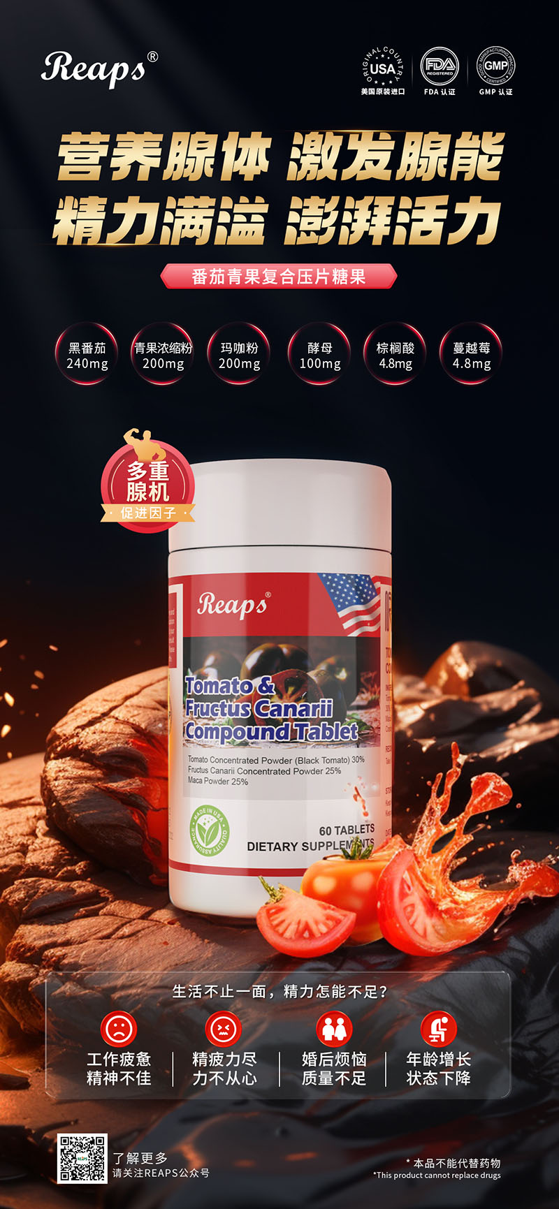 Reaps瑞普斯番茄青果復(fù)合壓片糖果.jpg Reaps瑞普斯番茄青果復(fù)合壓片糖果.jpg