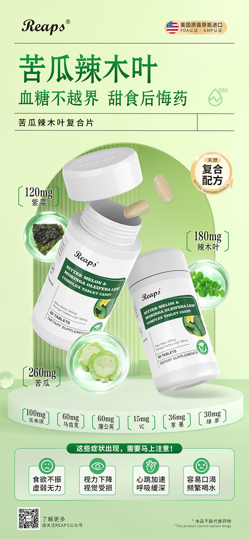 Reaps瑞普斯苦瓜辣木葉復(fù)合片.jpg Reaps瑞普斯苦瓜辣木葉復(fù)合片.jpg