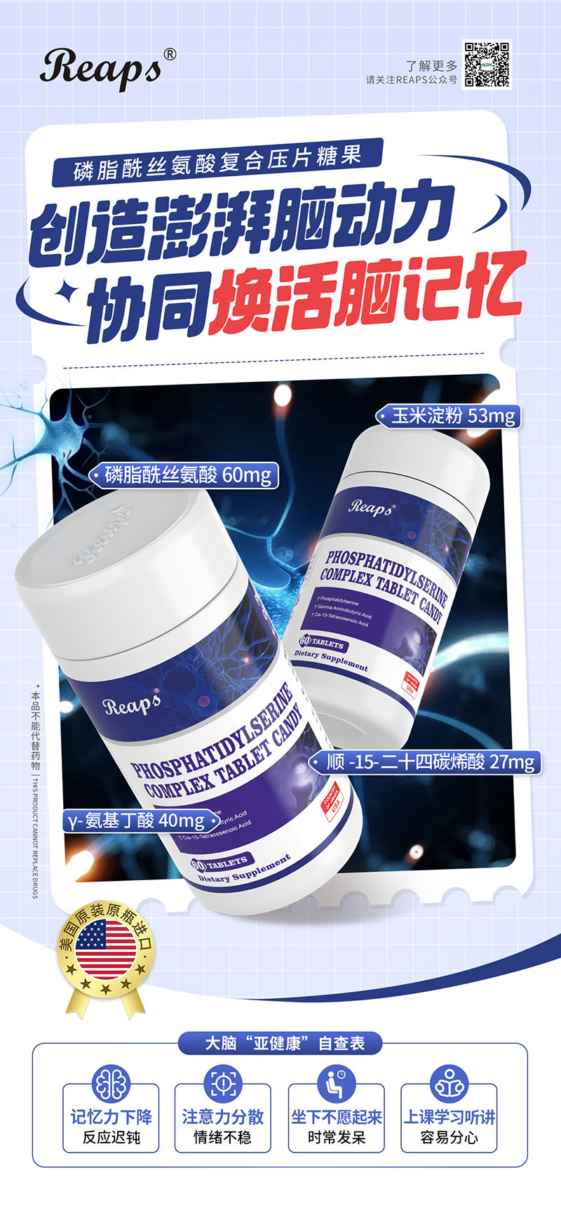 Reaps瑞普斯磷酯酰絲氨酸復合片.jpg Reaps瑞普斯磷酯酰絲氨酸復合片.jpg