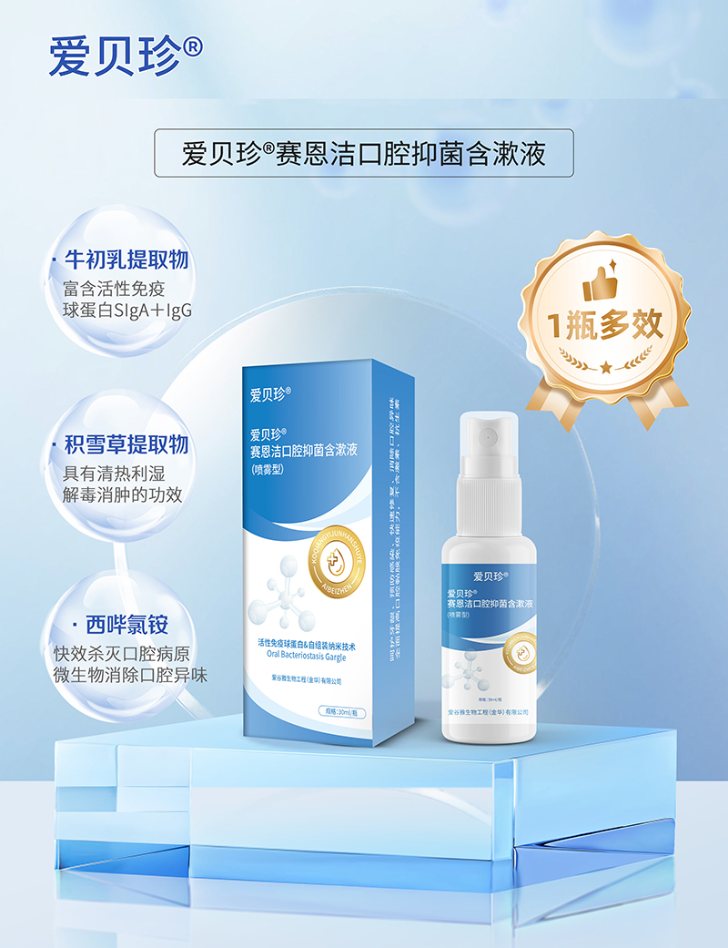愛貝珍口腔抑菌含漱液01.jpg 愛貝珍口腔抑菌含漱液01.jpg