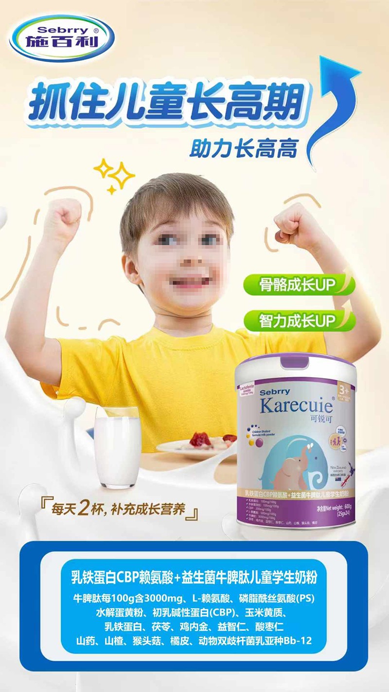 施百利可銳可乳鐵蛋白CBP賴(lài)氨酸+益生菌牛脾肽兒童學(xué)生奶粉02.jpg