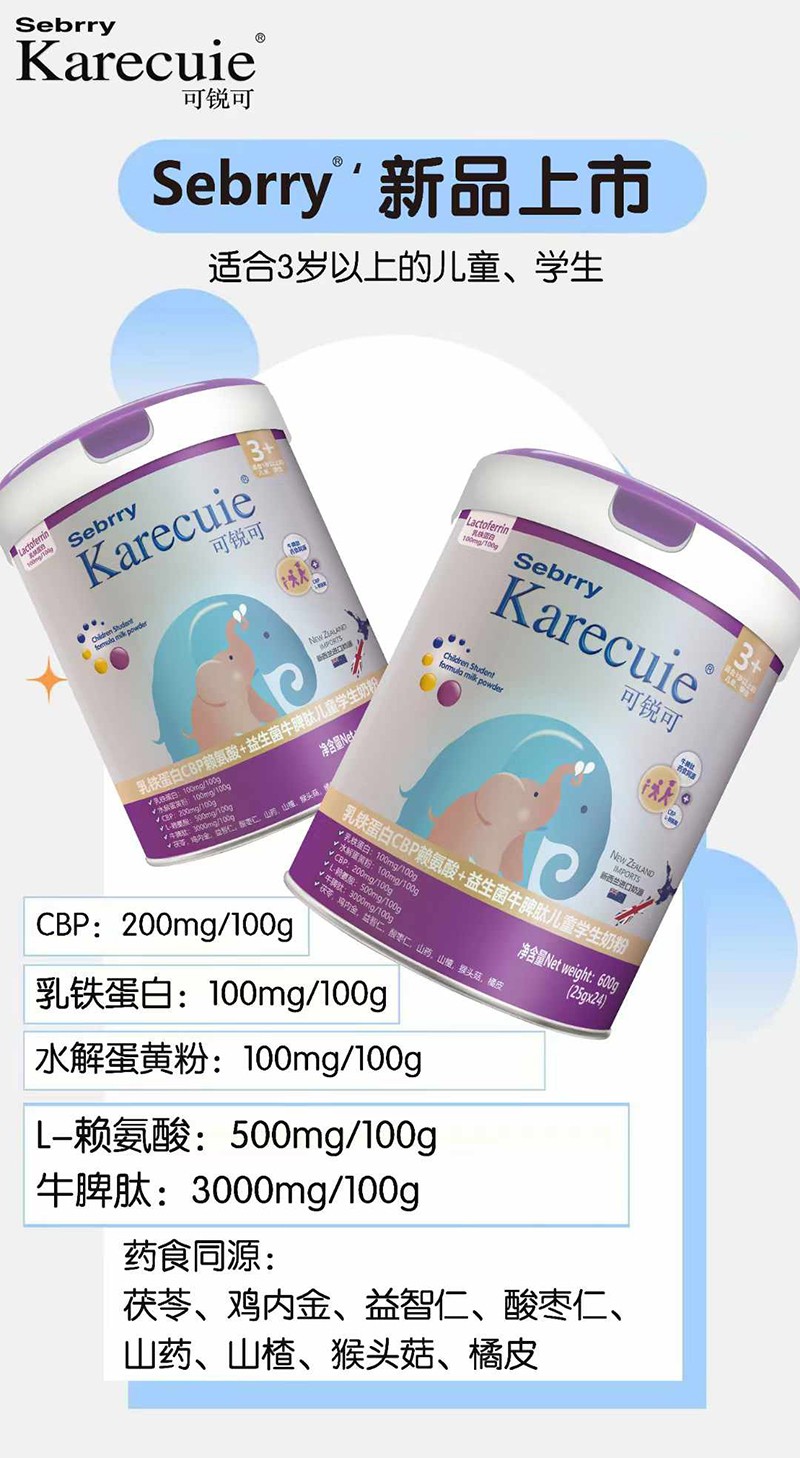 施百利可銳可乳鐵蛋白CBP賴(lài)氨酸+益生菌牛脾肽兒童學(xué)生奶粉01.jpg